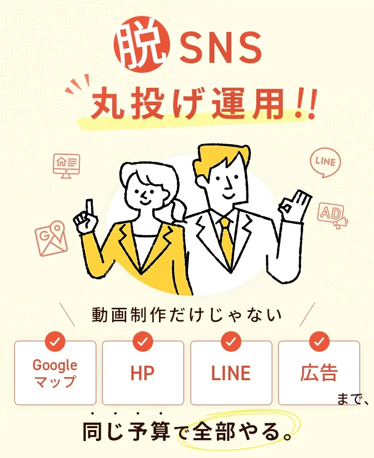 まねきや - 脱SNS丸投げ運用