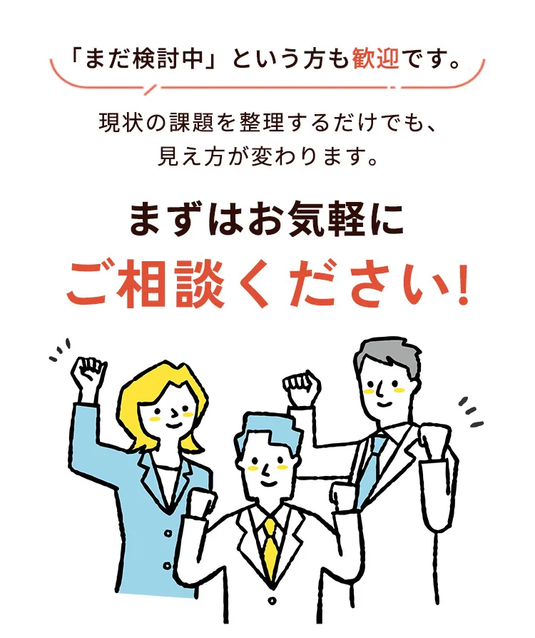 導入事例・お客様の声